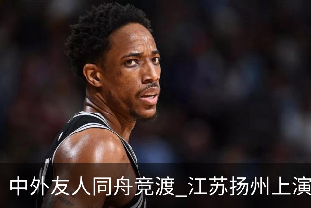 中外友人同舟竞渡 江苏扬州上演端午文化盛宴